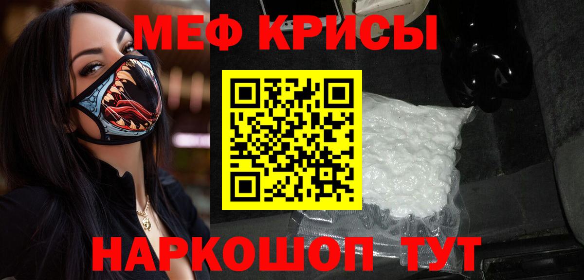 Меф mephedrone  Вход с VPN  МЕФ  Мефедрон  цены   Луга 